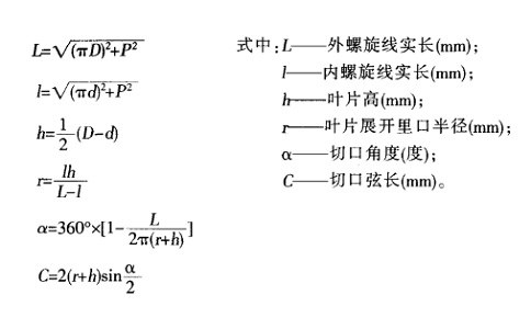 螺旋叶片计算 螺旋叶片计算